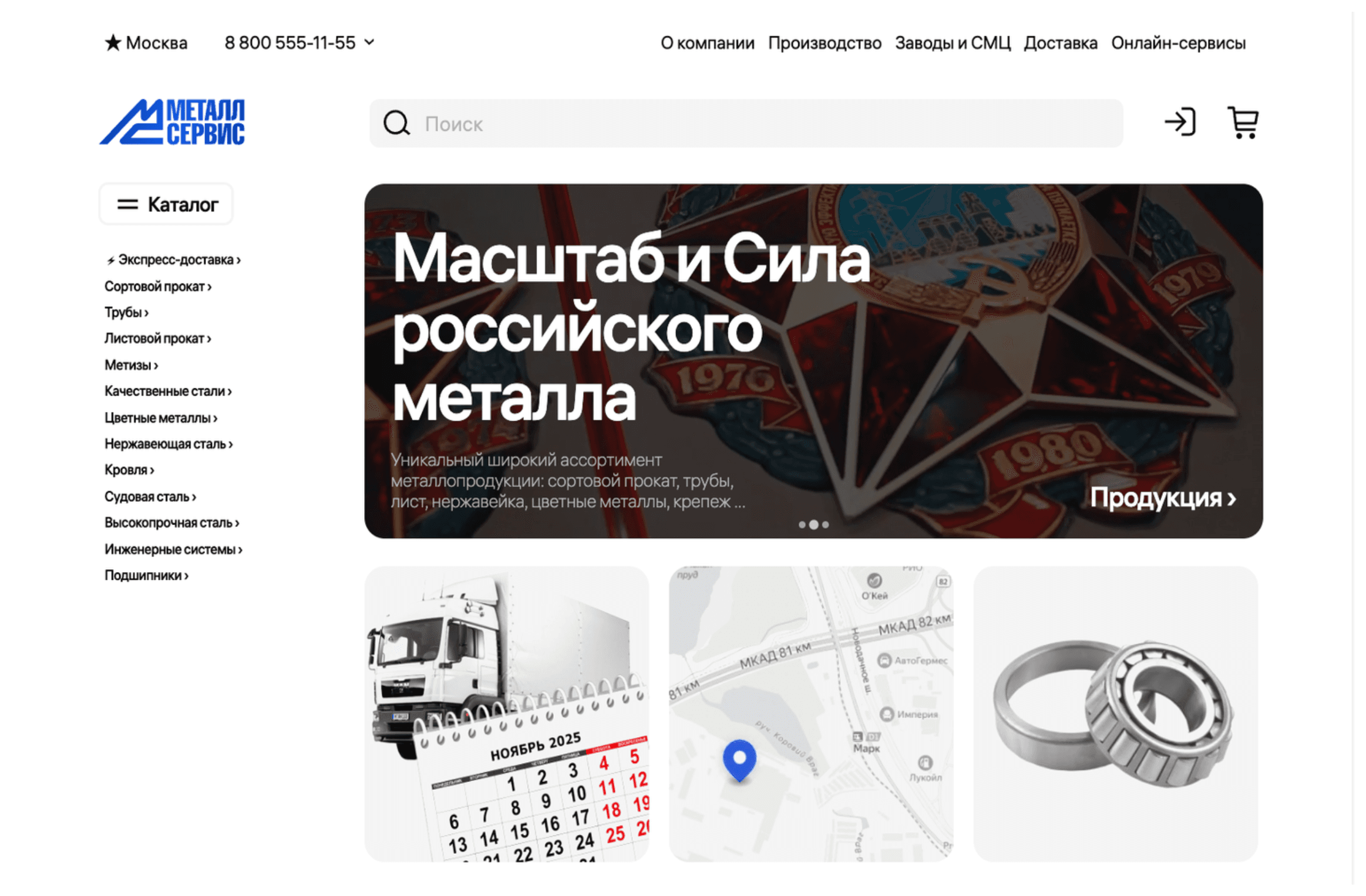 Проектирование, разработка и техническое руководство e-commerce платформой Metall-Service для онлайн-продажи металлопроката